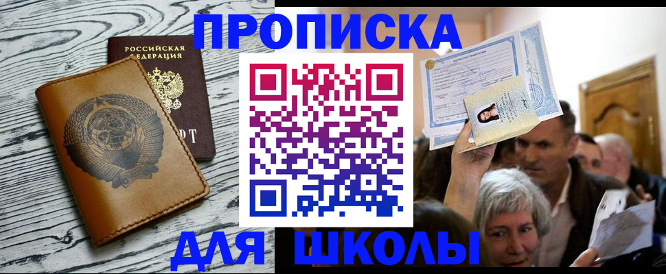 прописка 2025 в Петропавловске-Камчатском