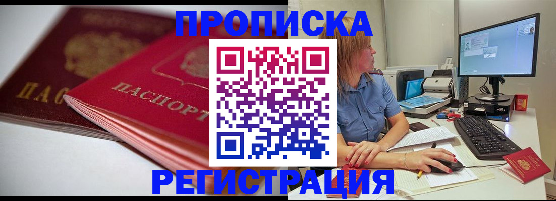 прописка гарантия в Петропавловске-Камчатском