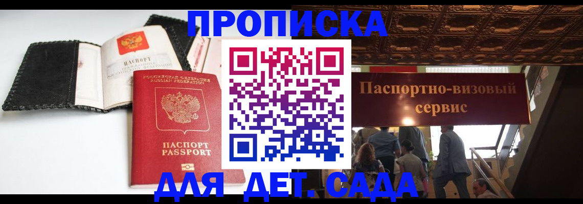 временная прописка в Петропавловске-Камчатском