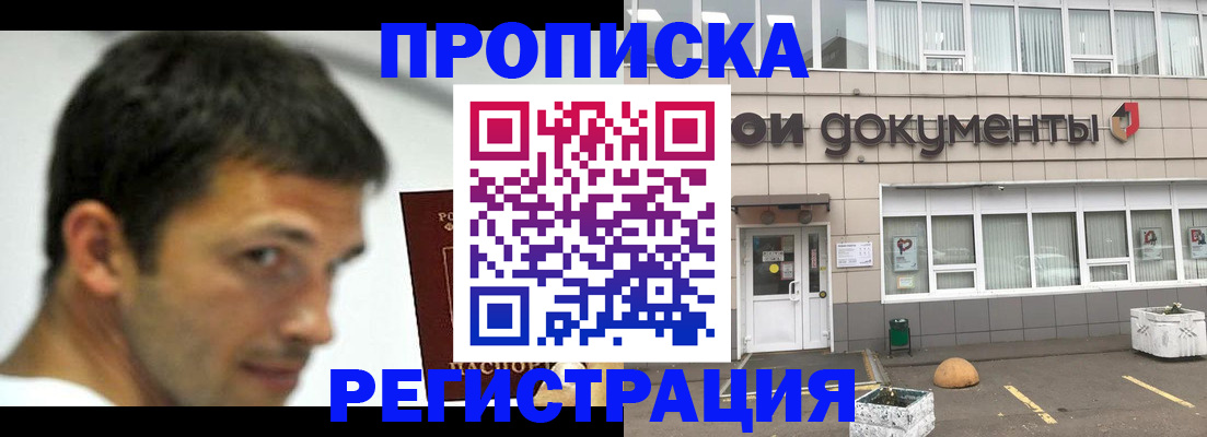 прописка 2025 в Петропавловске-Камчатском
